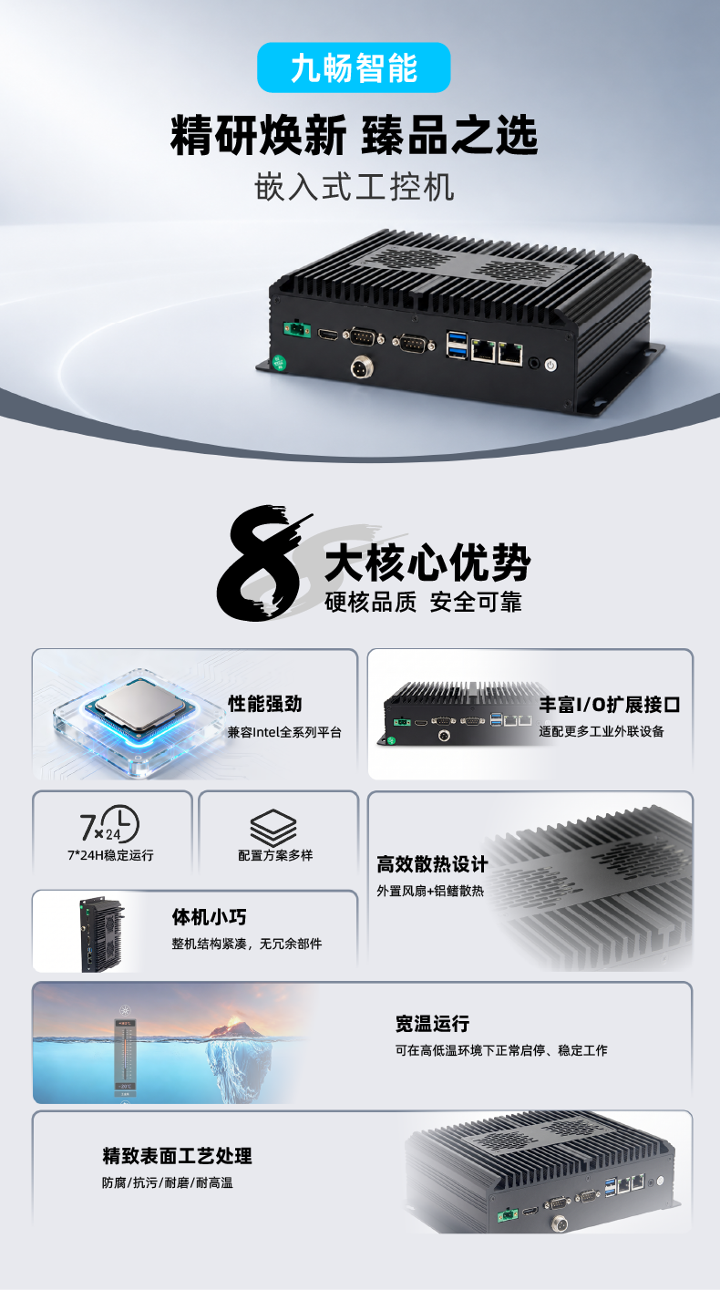嵌入式工控机详情页260609_1.png