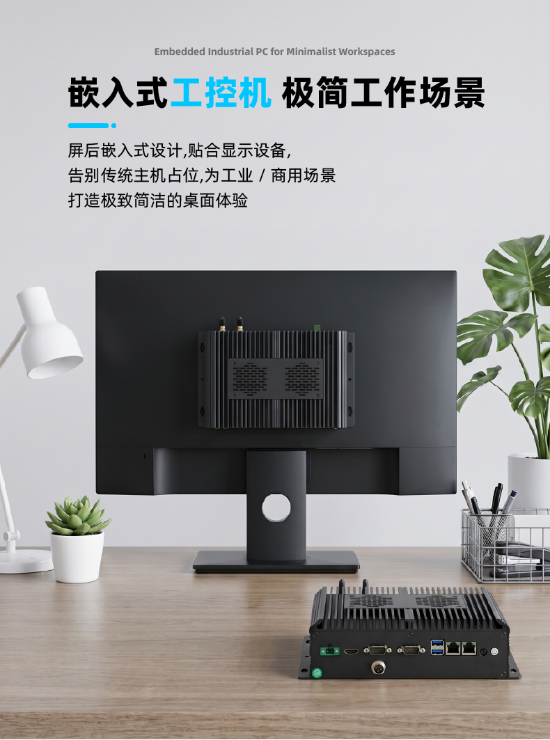 嵌入式工控机详情页260609_2.png